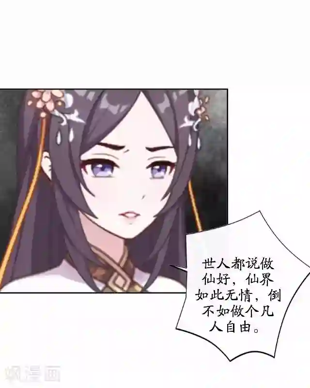 妖世情殇第44话 无我身世