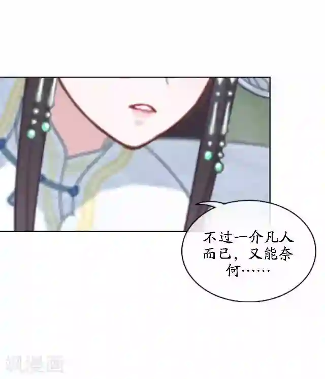 妖世情殇第44话 无我身世