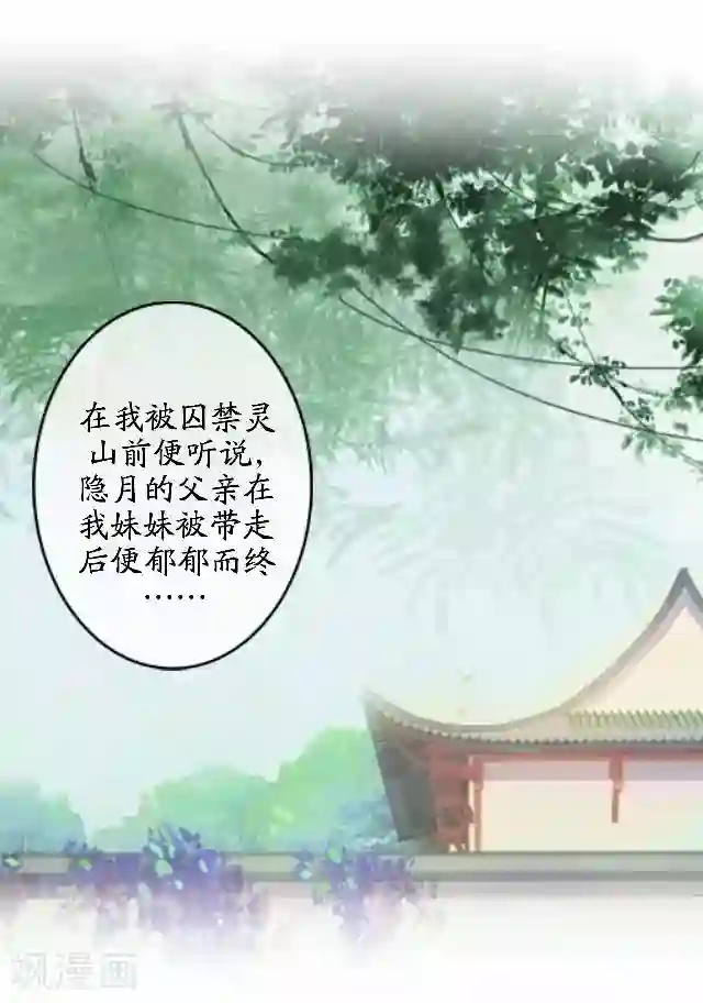 妖世情殇第44话 无我身世