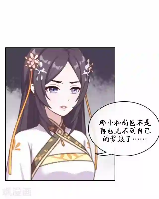 妖世情殇第44话 无我身世