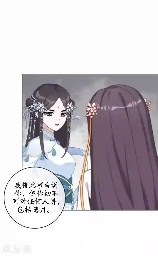 妖世情殇第44话 无我身世