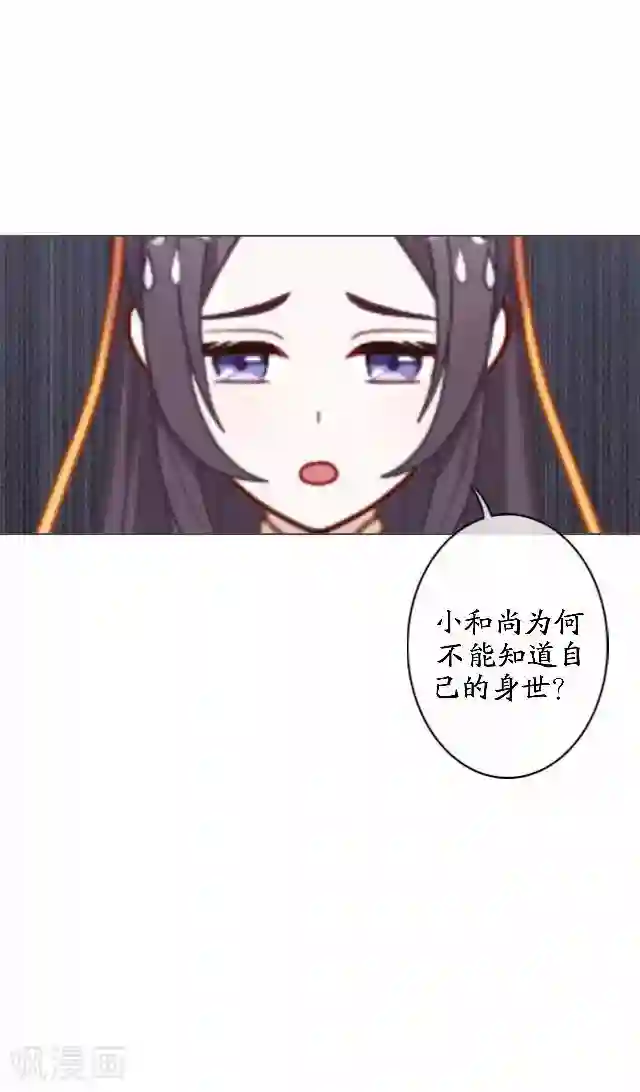 妖世情殇第44话 无我身世