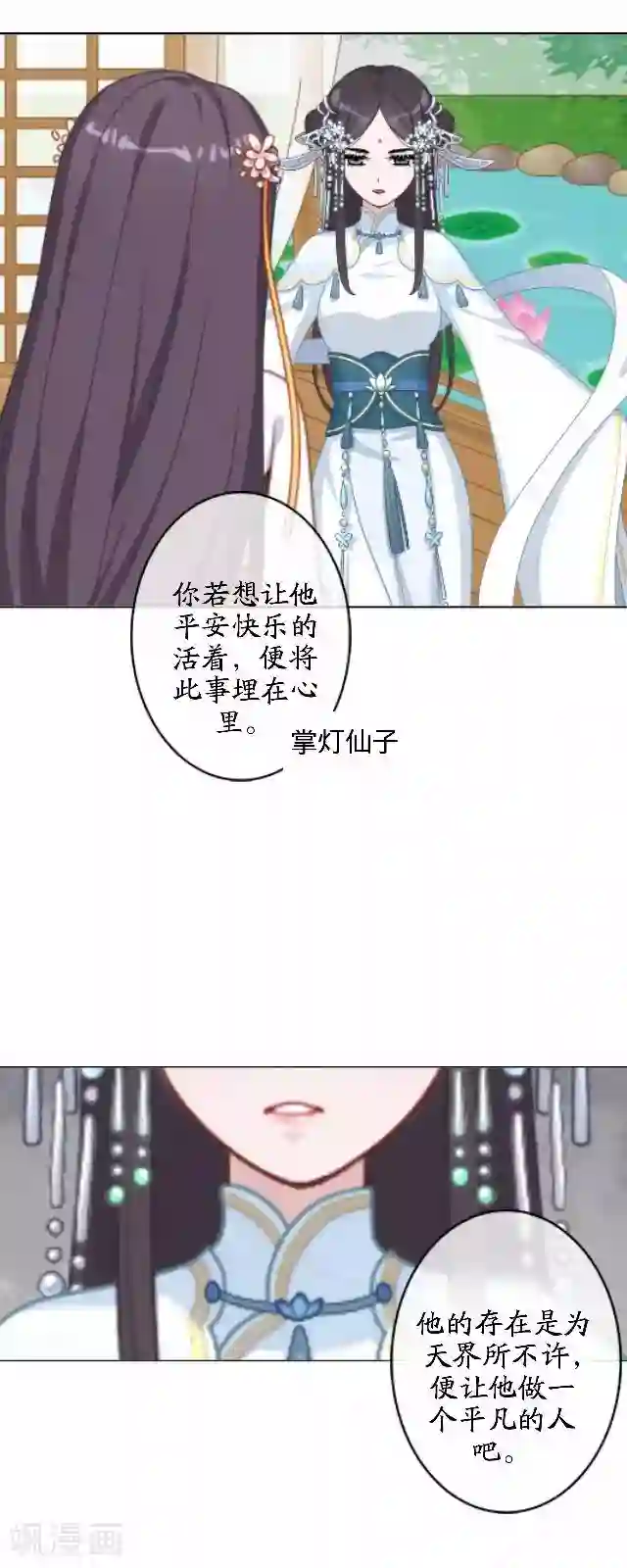 妖世情殇第44话 无我身世