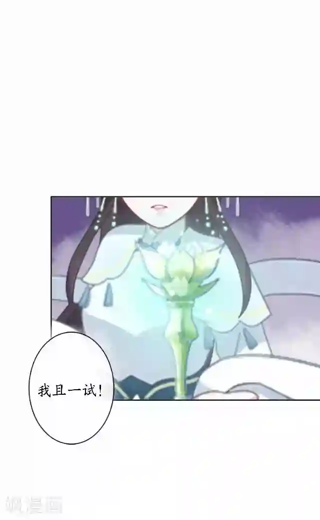 妖世情殇第44话 无我身世