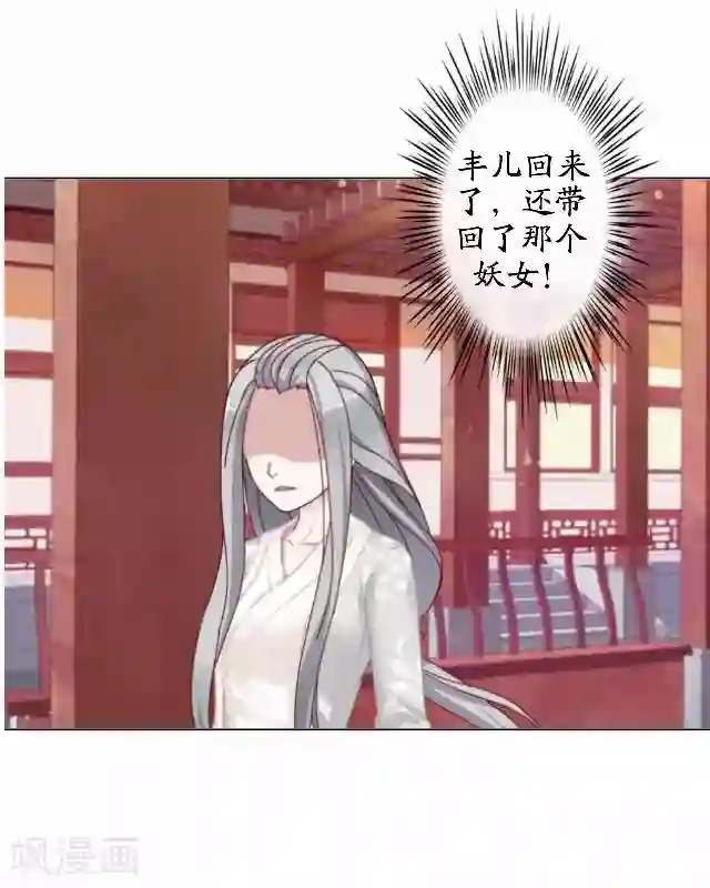 妖世情殇第44话 无我身世