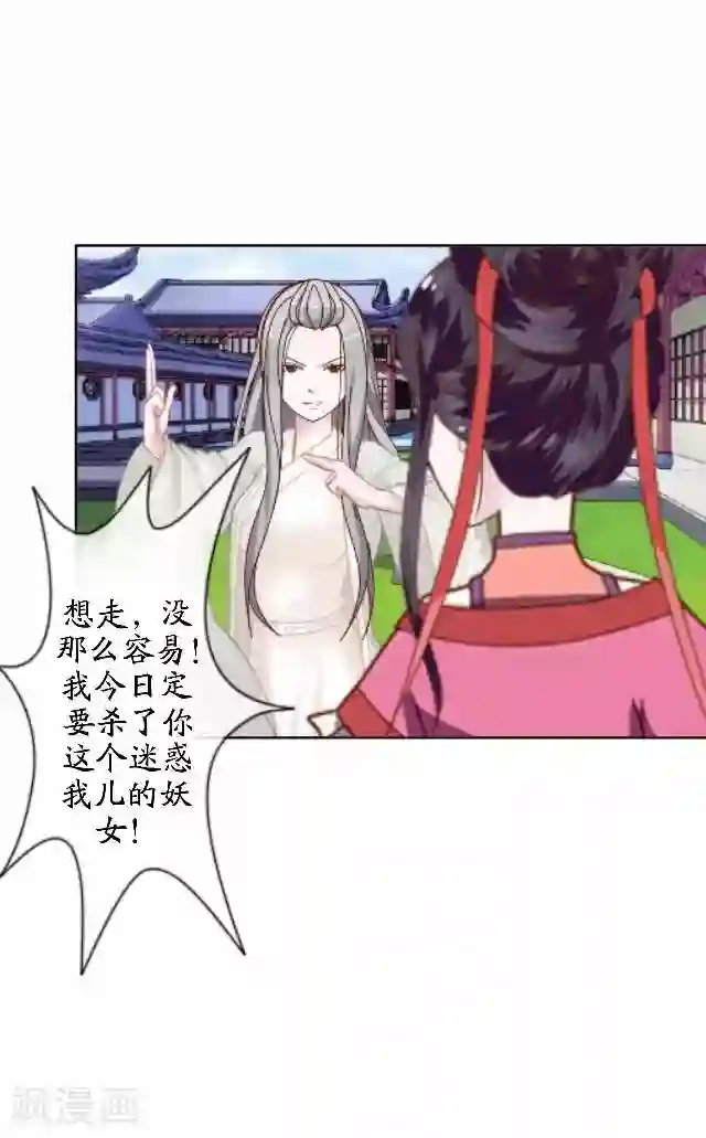 妖世情殇第44话 无我身世