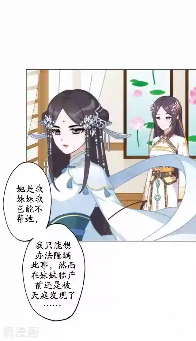 妖世情殇第44话 无我身世