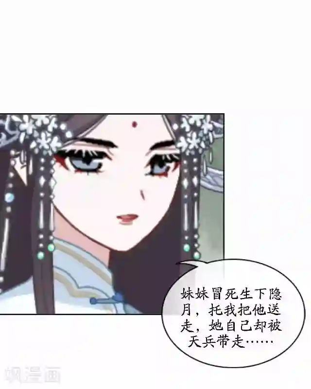 妖世情殇第44话 无我身世