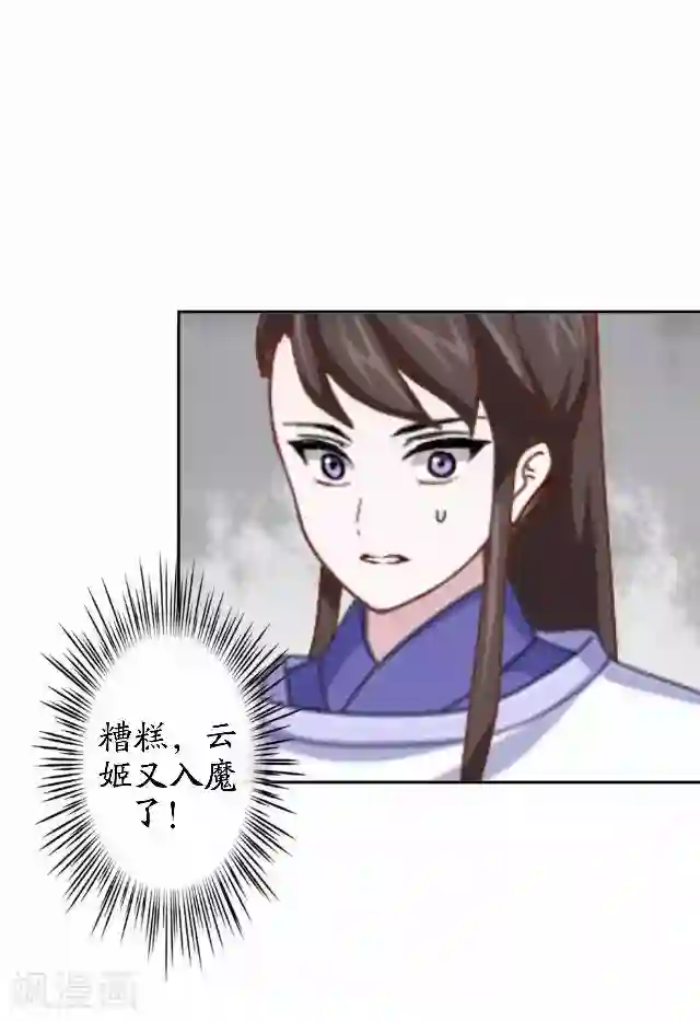 妖世情殇第45话 云姬自尽