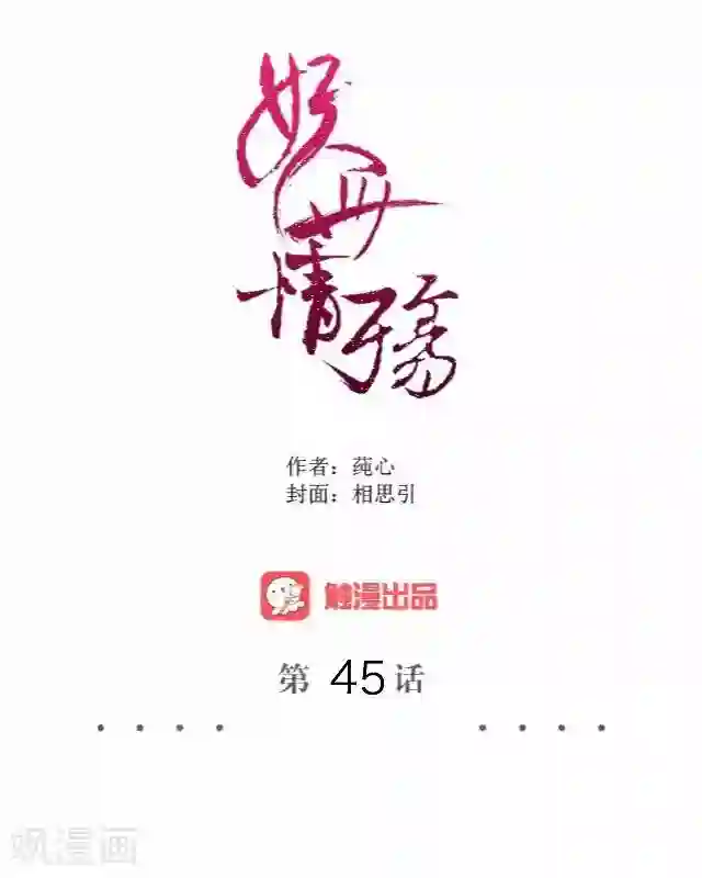 妖世情殇第45话 云姬自尽