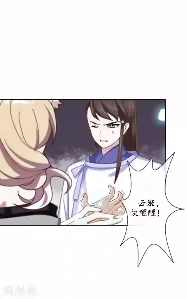 妖世情殇第45话 云姬自尽