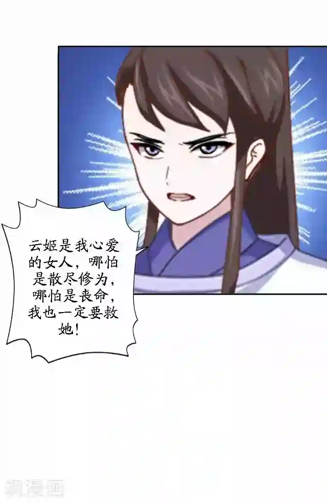 妖世情殇第45话 云姬自尽