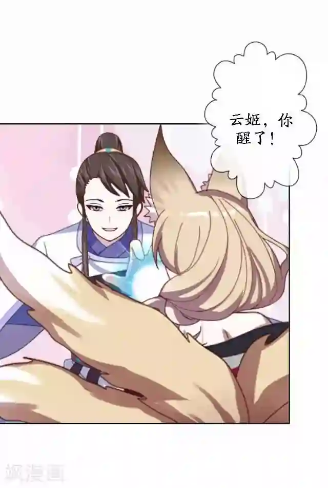 妖世情殇第45话 云姬自尽