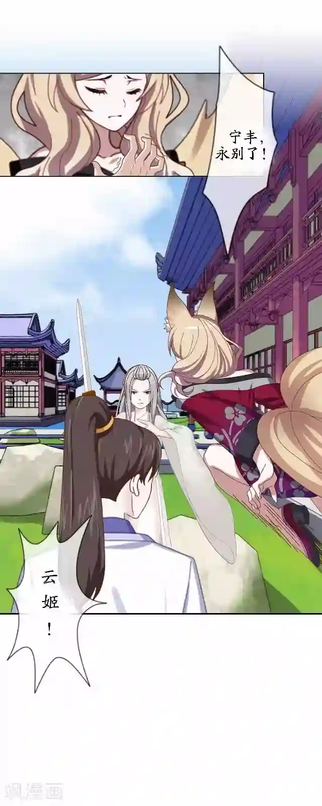 妖世情殇第45话 云姬自尽