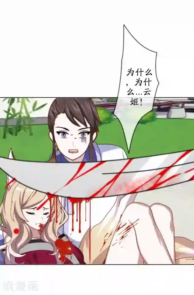 妖世情殇第45话 云姬自尽