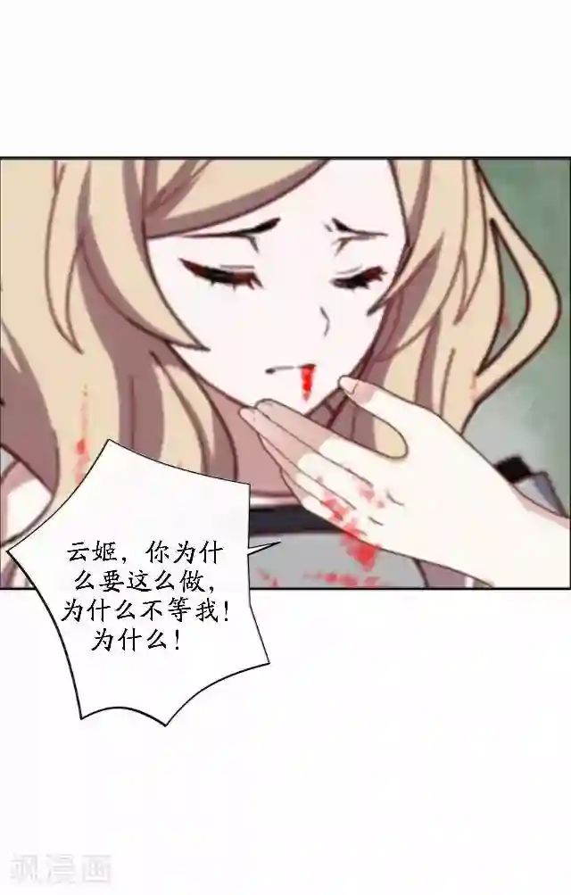 妖世情殇第45话 云姬自尽