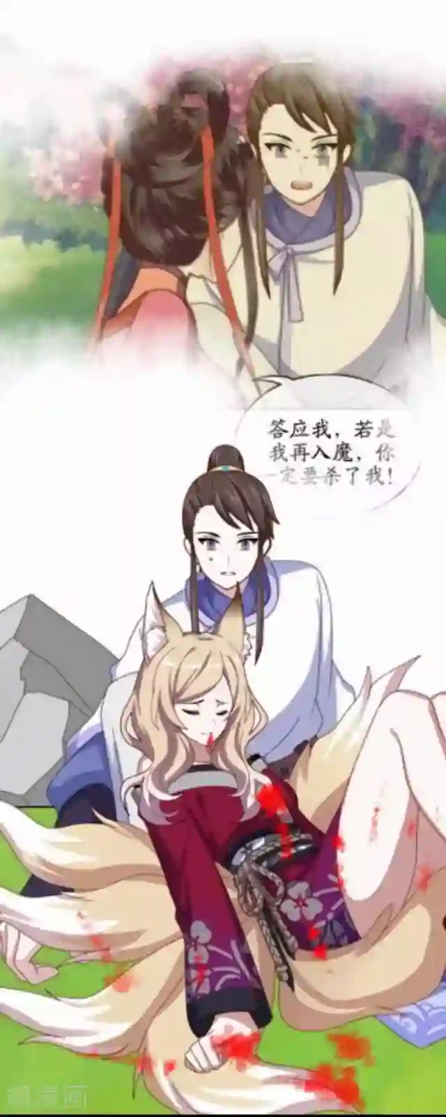 妖世情殇第45话 云姬自尽