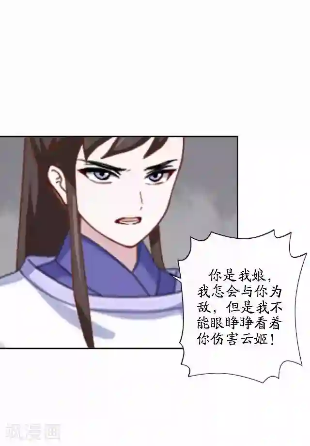 妖世情殇第45话 云姬自尽