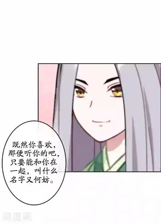 妖世情殇最终话 结局篇