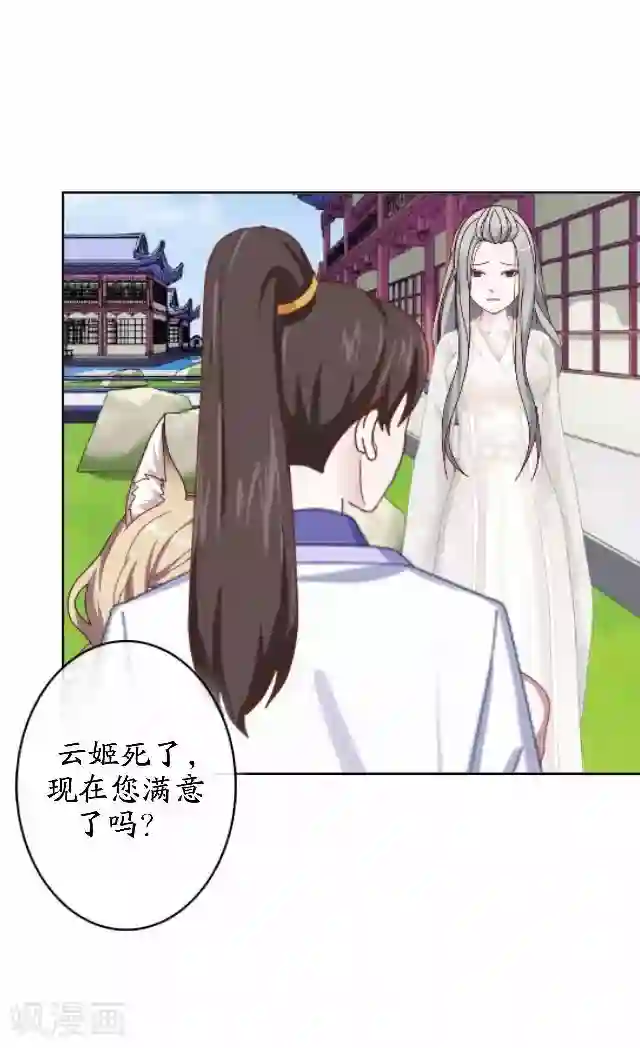 妖世情殇最终话 结局篇