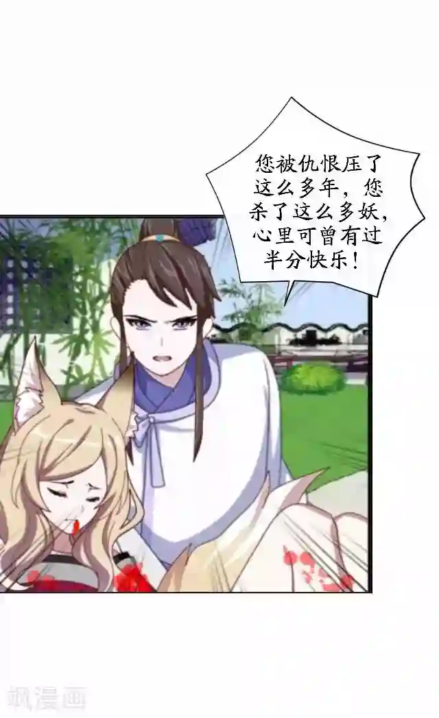 妖世情殇最终话 结局篇