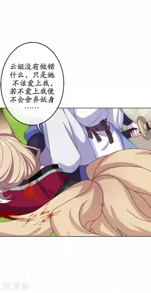 妖世情殇最终话 结局篇