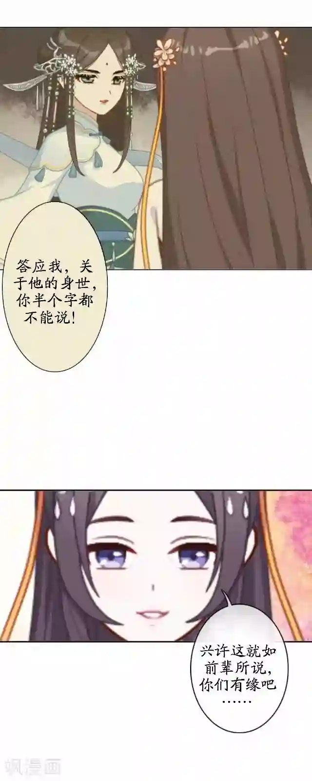 妖世情殇最终话 结局篇