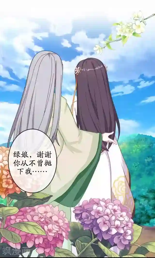 妖世情殇最终话 结局篇