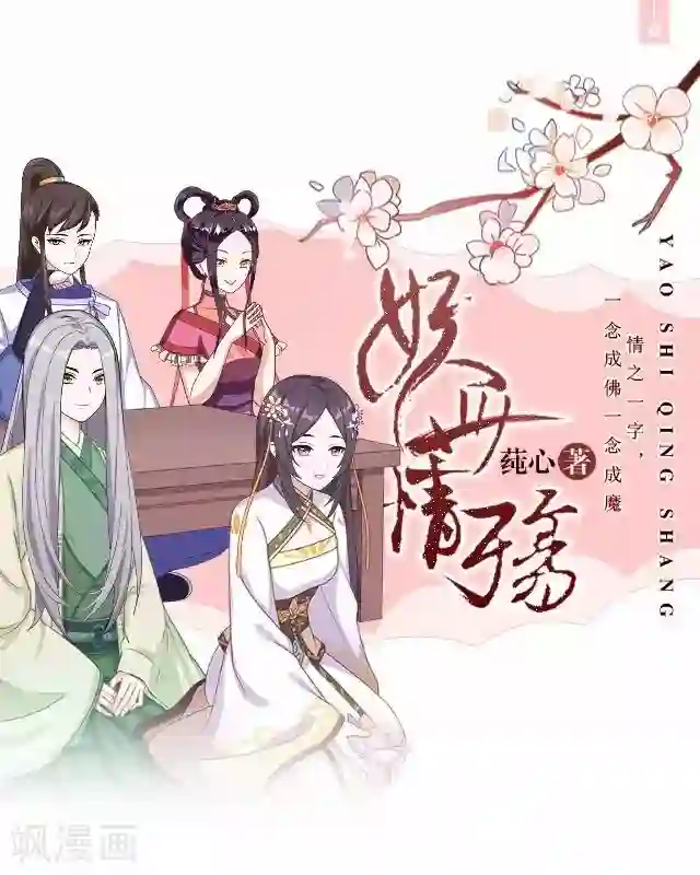 妖世情殇番外篇 有情人终成眷属