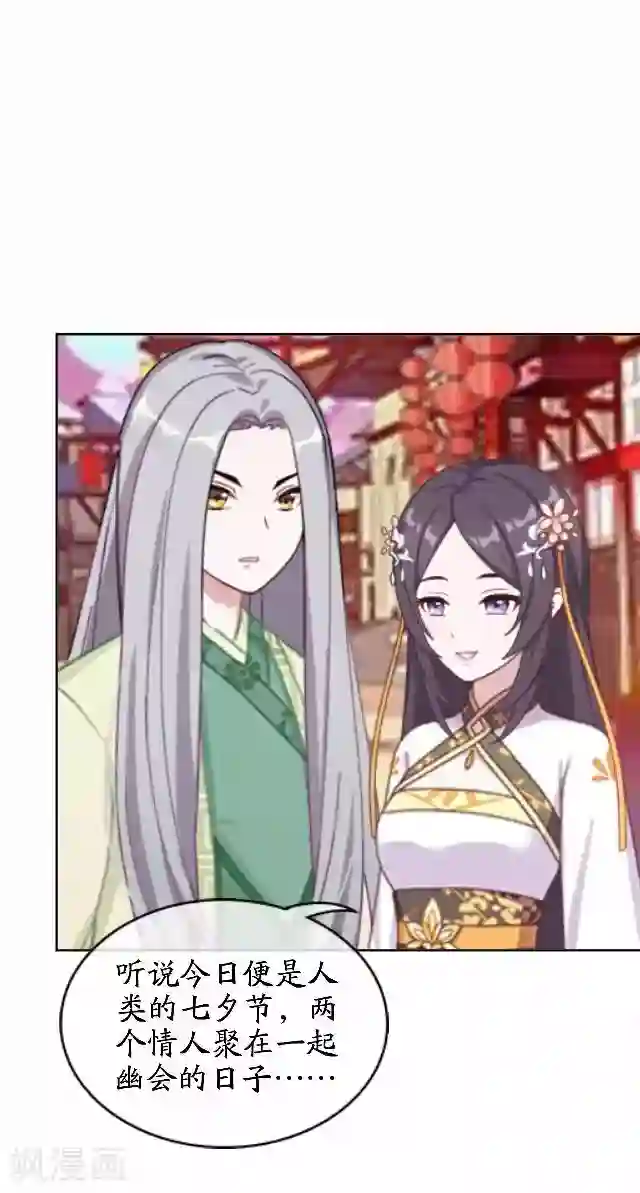 妖世情殇番外篇 有情人终成眷属