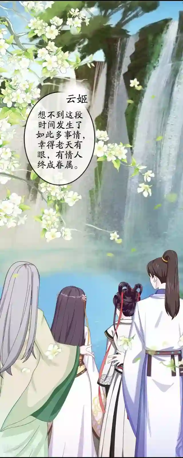 妖世情殇番外篇 有情人终成眷属