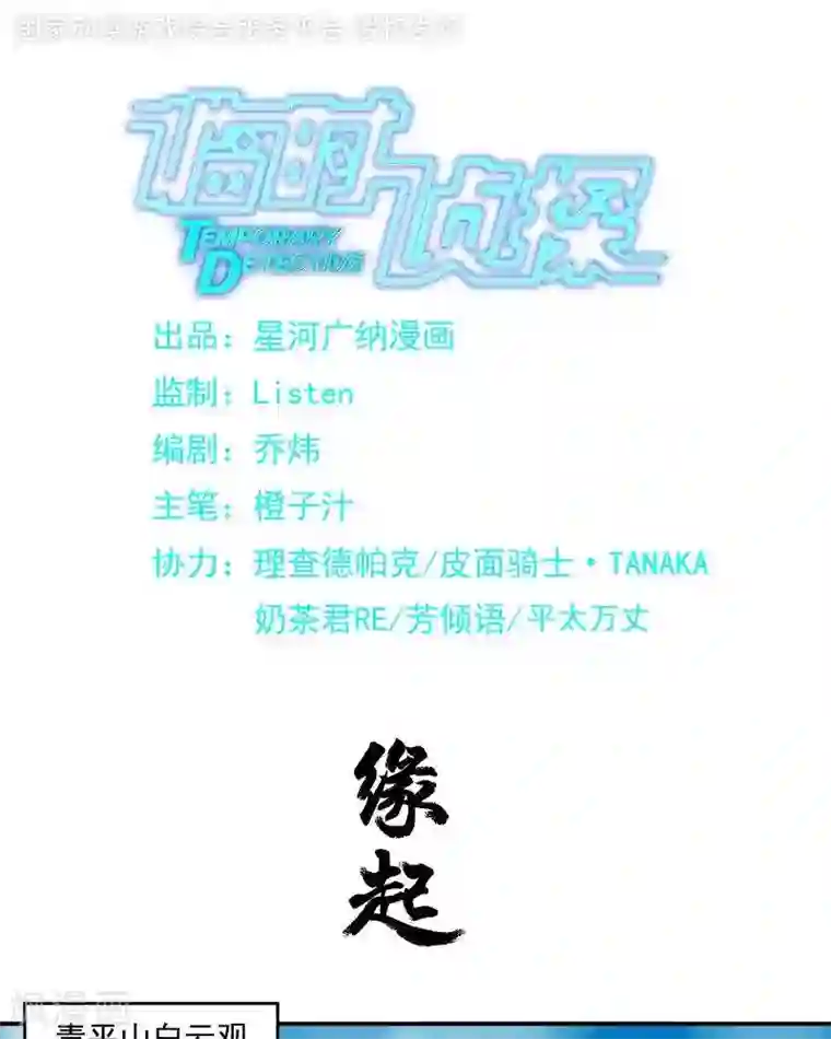 临时侦探序章