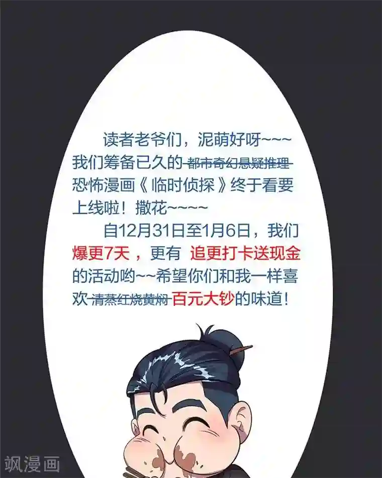 临时侦探序章