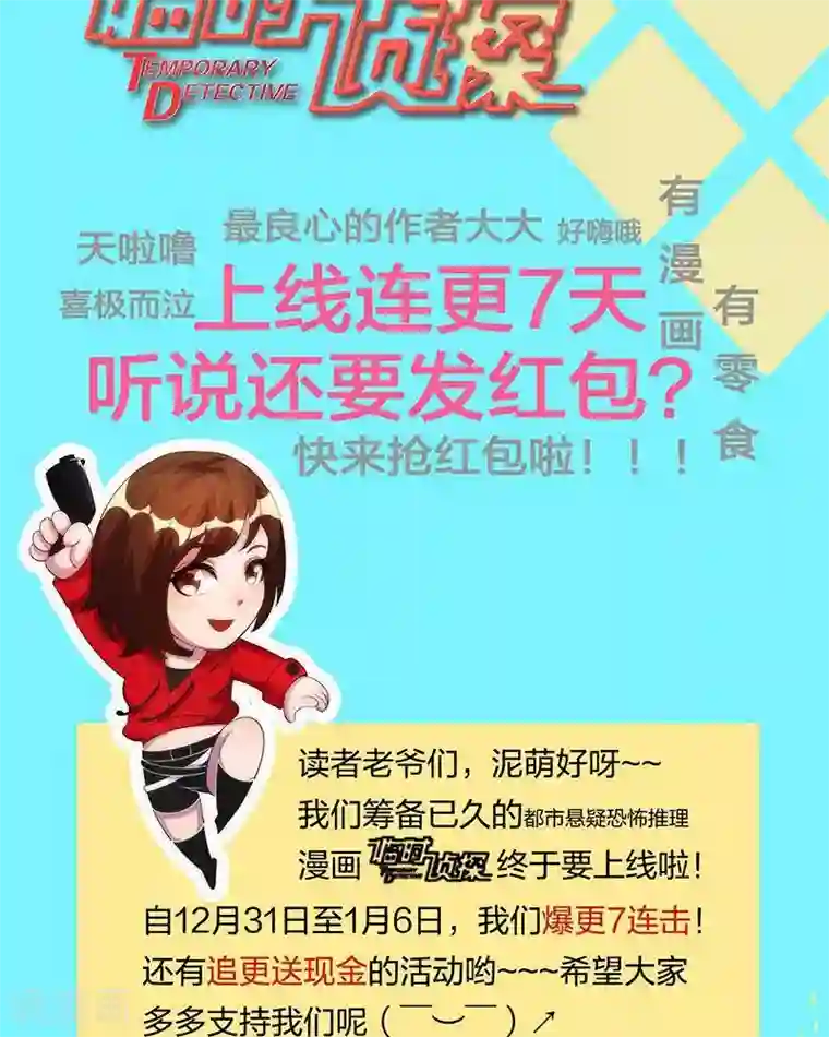 临时侦探序章