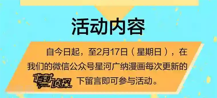 临时侦探序章