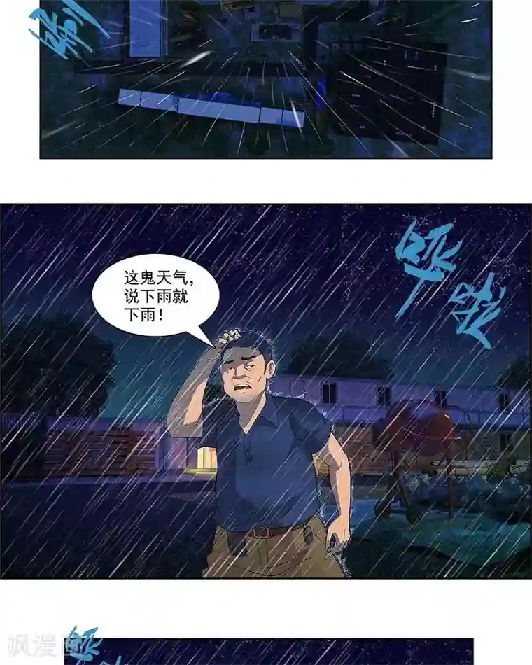 临时侦探第1话 夜半惊魂