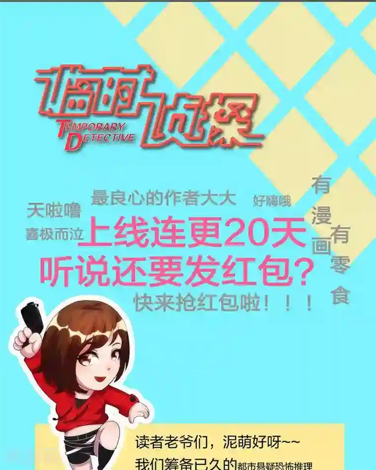 临时侦探第1话 夜半惊魂