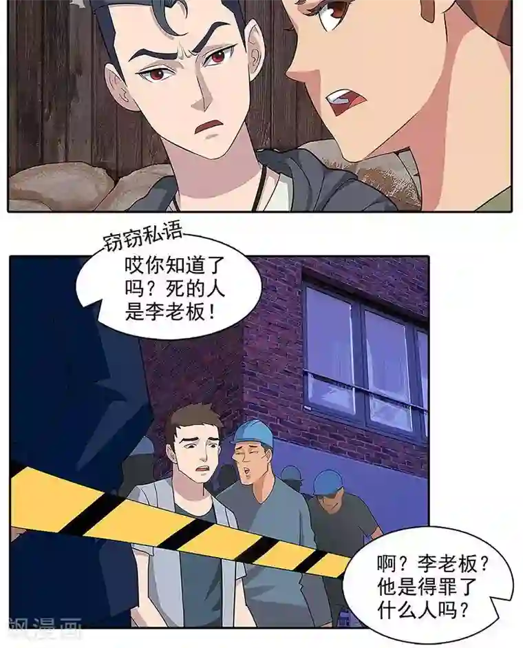 临时侦探第2话 李大良之死