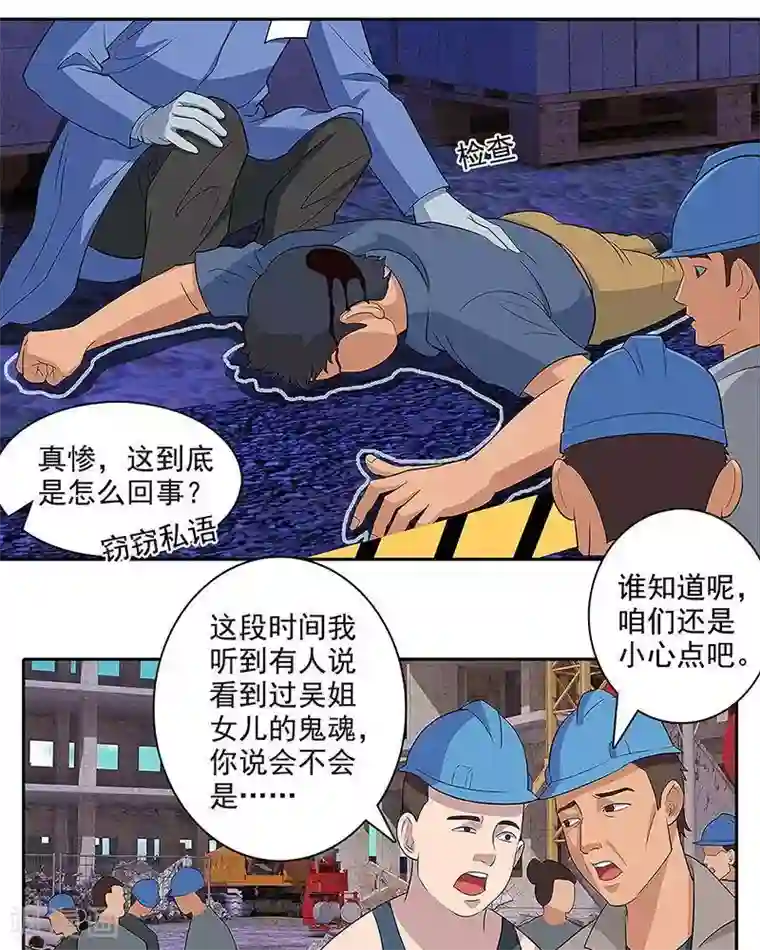 临时侦探第2话 李大良之死