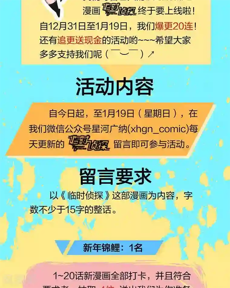 临时侦探第2话 李大良之死