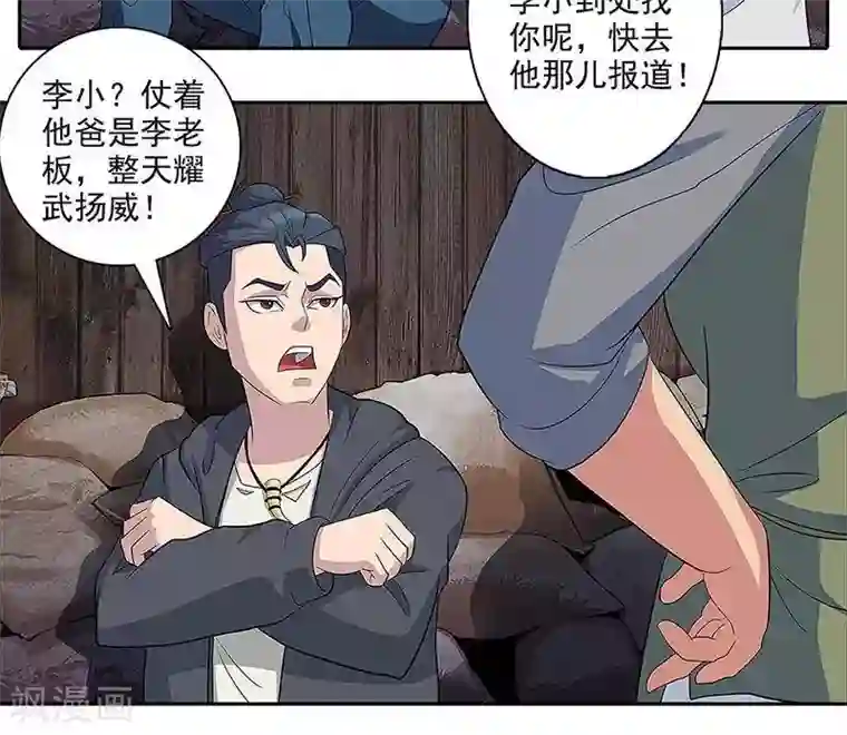 临时侦探第2话 李大良之死