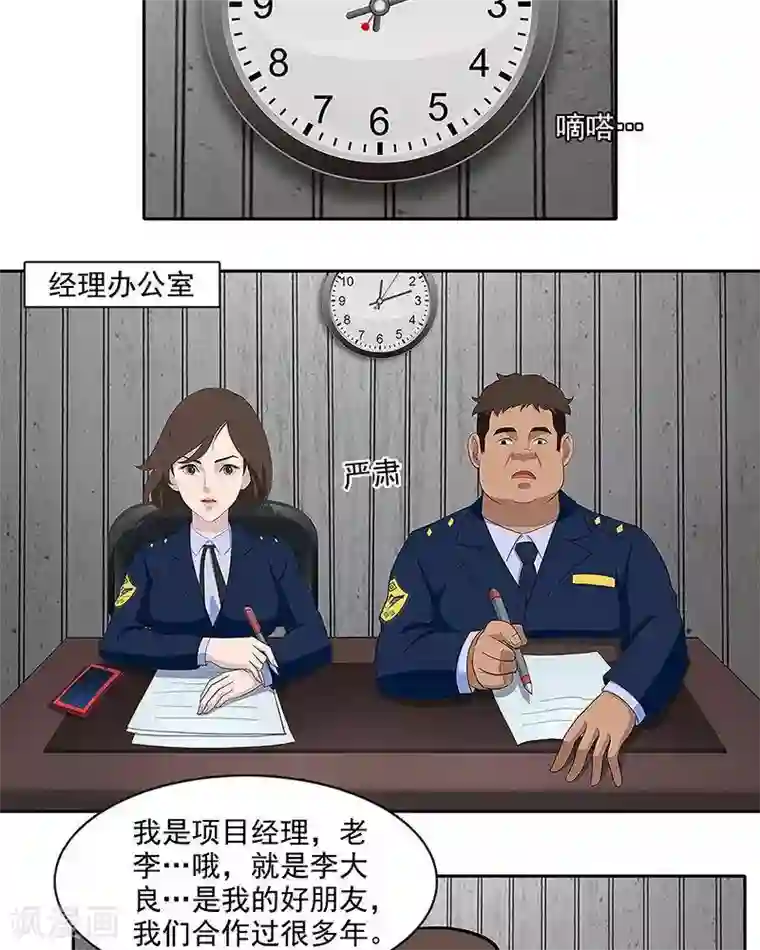 临时侦探第3话 冤魂索命