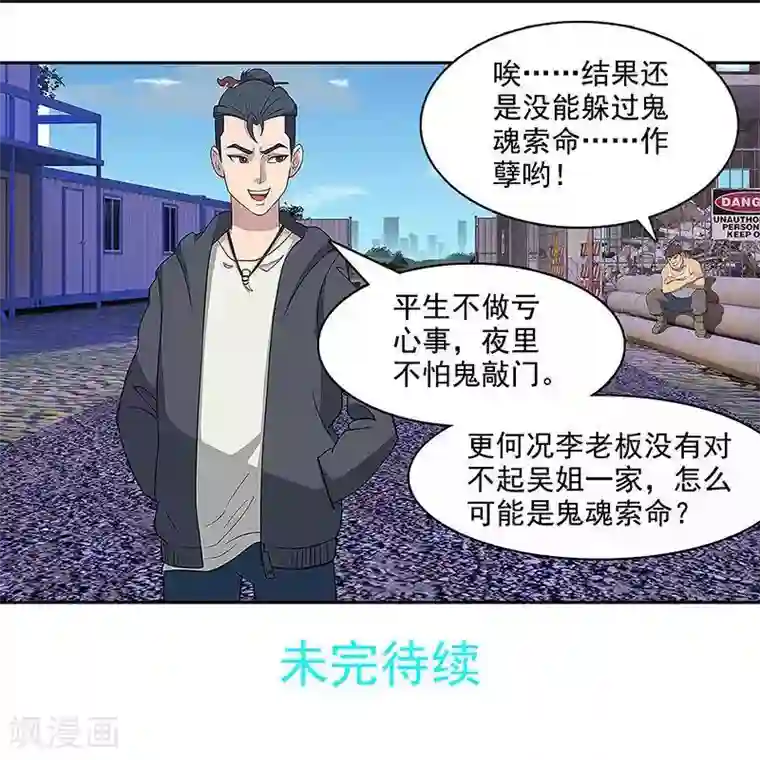 临时侦探第3话 冤魂索命