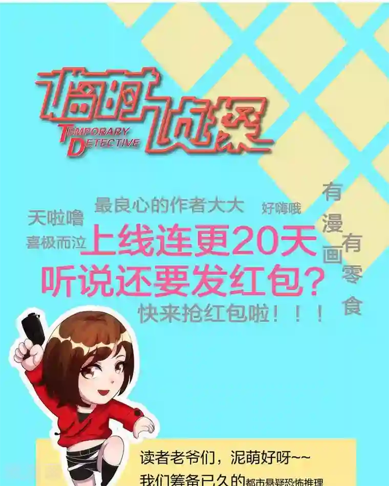 临时侦探第3话 冤魂索命