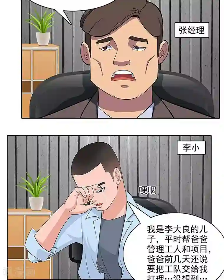 临时侦探第3话 冤魂索命