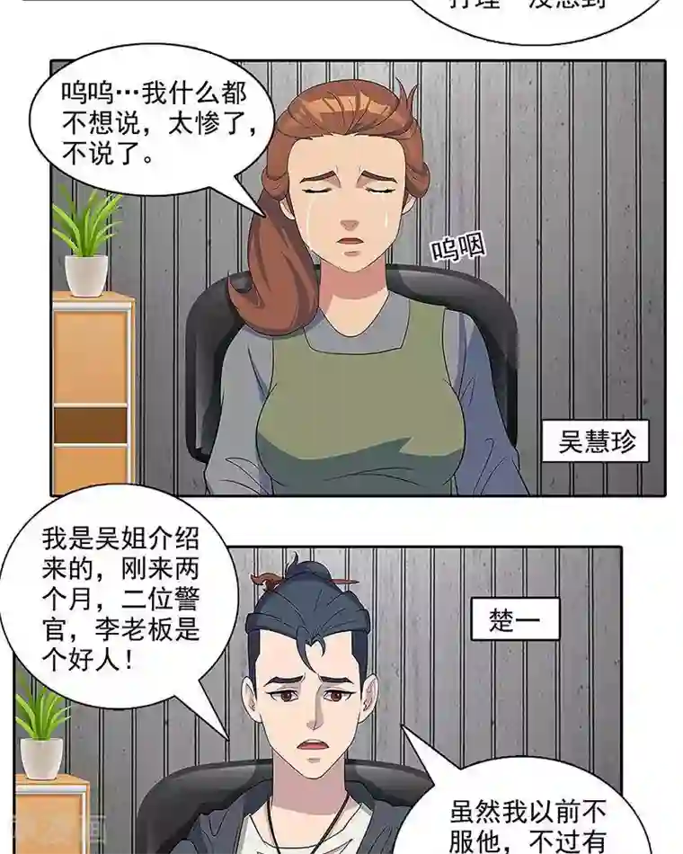 临时侦探第3话 冤魂索命
