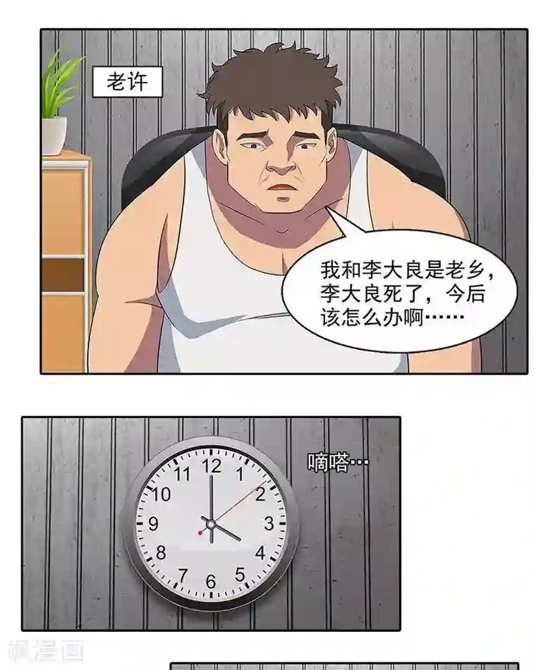临时侦探第3话 冤魂索命