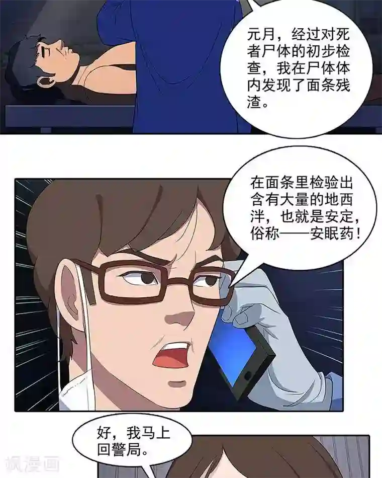 临时侦探第3话 冤魂索命