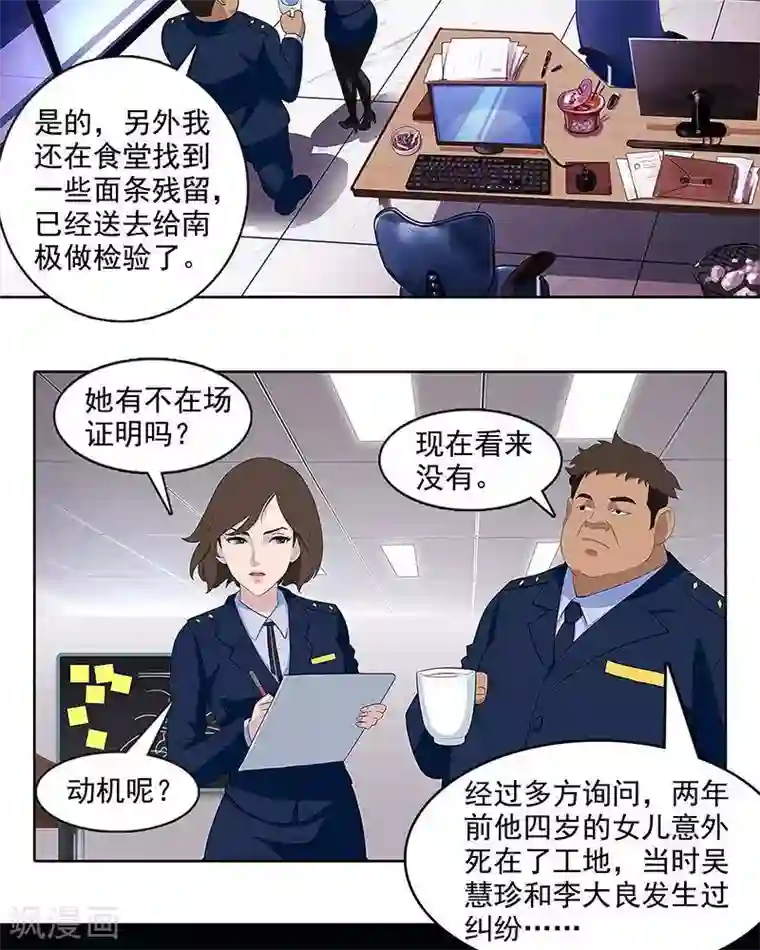 临时侦探第4话 安定