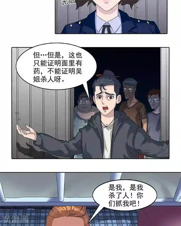 临时侦探第4话 安定